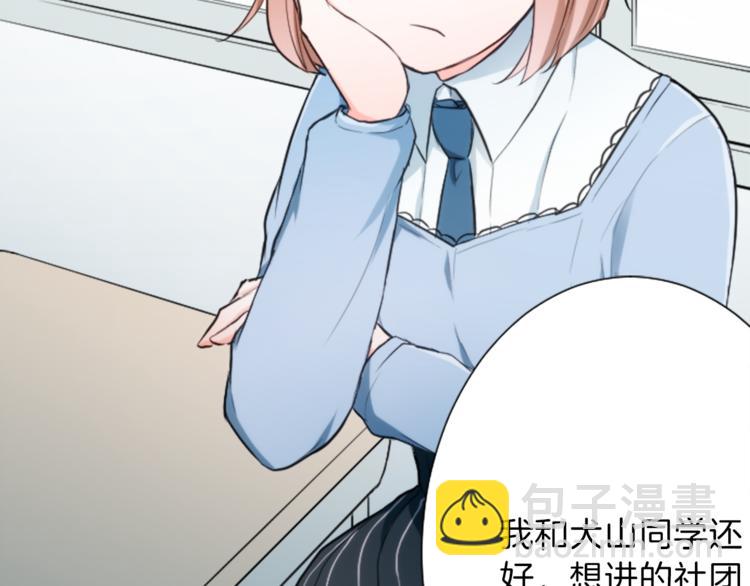 🍸公主的世界不需要王子 第5话 课余活动 第45页