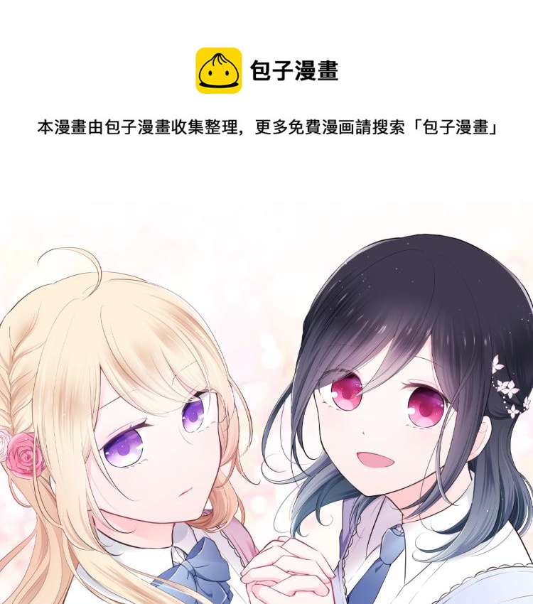 🍸公主的世界不需要王子 第53话 遗忘 第1页