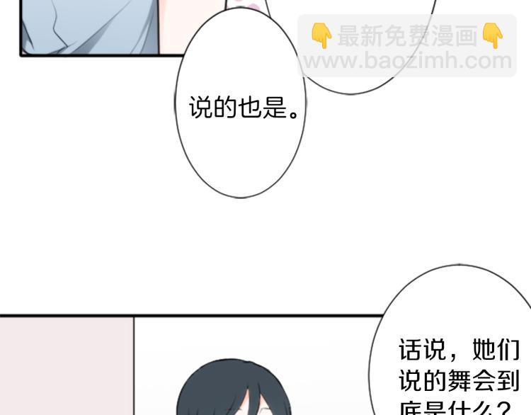 🍸公主的世界不需要王子 第53话 遗忘 第11页