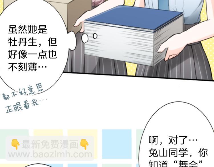 🍸公主的世界不需要王子 第53话 遗忘 第30页