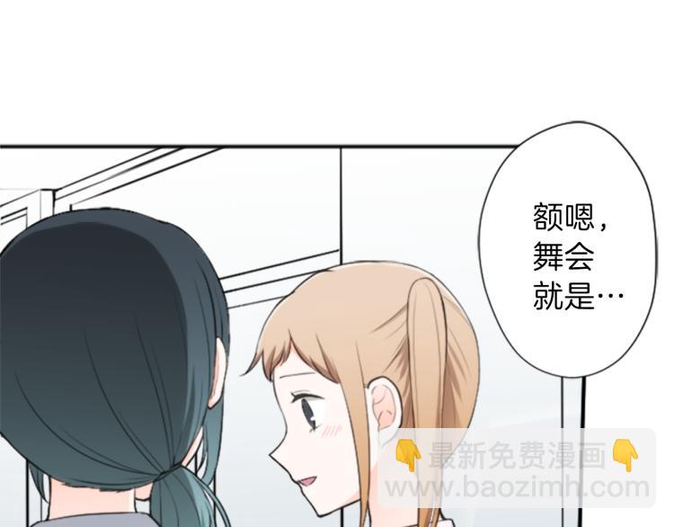 🍸公主的世界不需要王子 第53话 遗忘 第33页