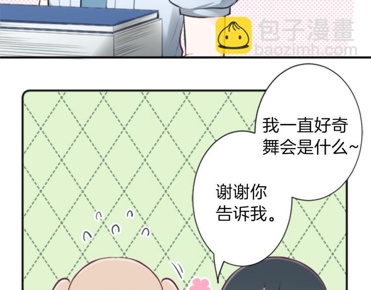 🍸公主的世界不需要王子 第53话 遗忘 第38页