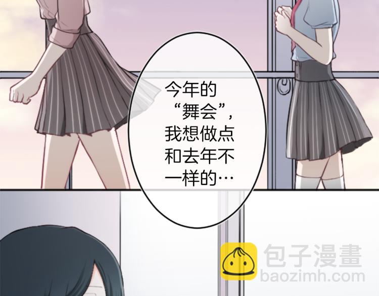 🍸公主的世界不需要王子 第53话 遗忘 第49页