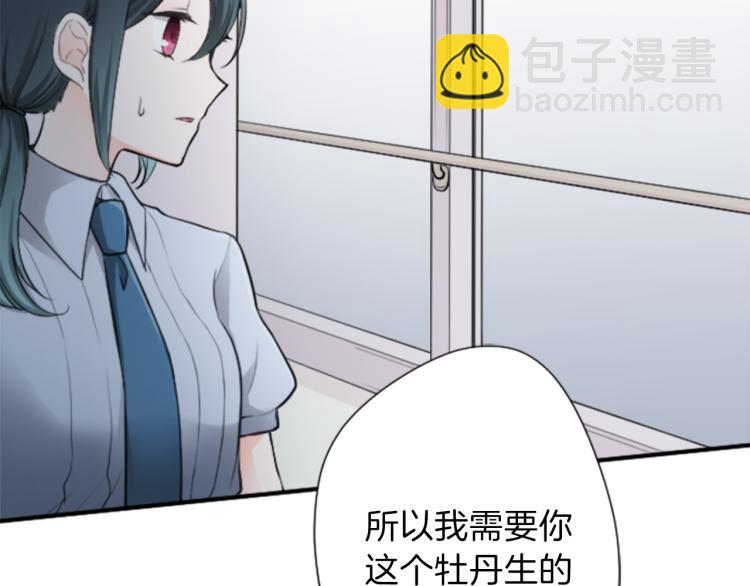 🍸公主的世界不需要王子 第53话 遗忘 第50页