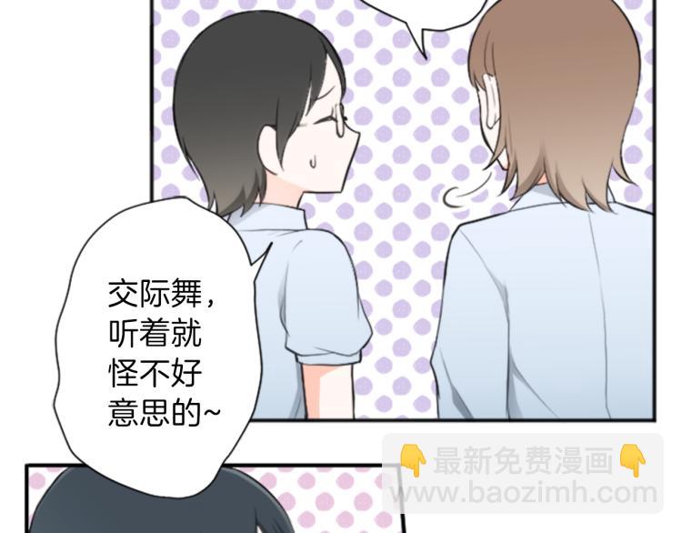 🍸公主的世界不需要王子 第53话 遗忘 第9页
