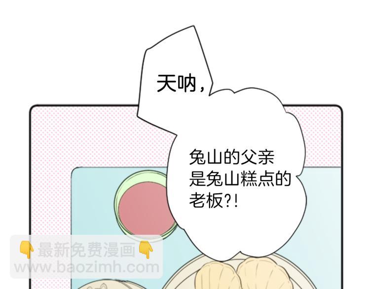 🍸公主的世界不需要王子 第55话  兔山和宫崎 第10页