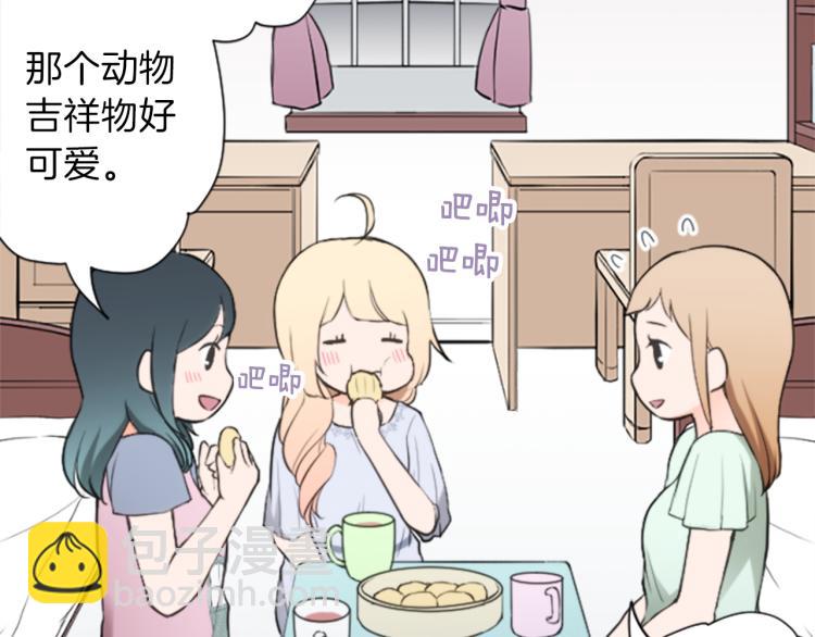 🍸公主的世界不需要王子 第55话  兔山和宫崎 第12页