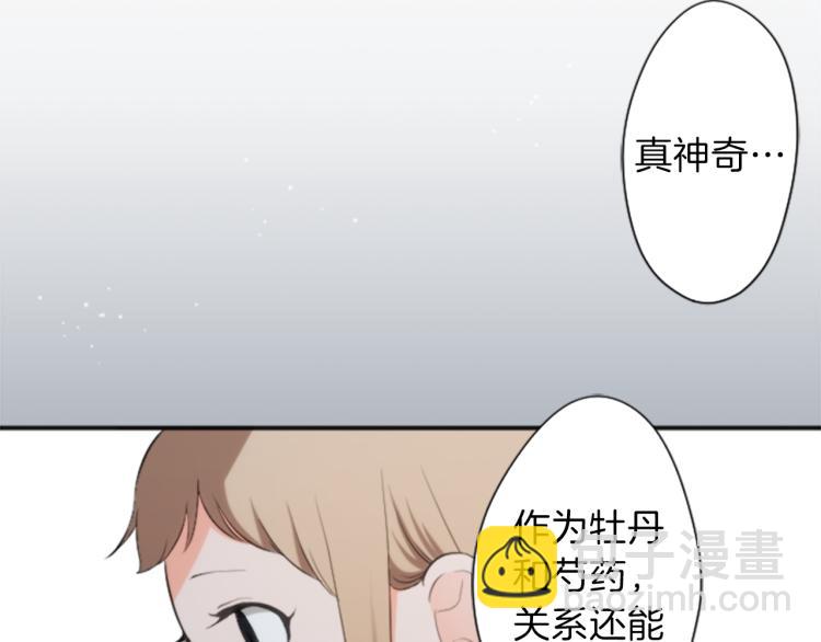 🍸公主的世界不需要王子 第55话  兔山和宫崎 第17页
