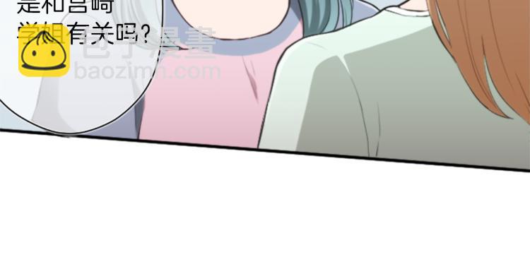 🍸公主的世界不需要王子 第55话  兔山和宫崎 第22页