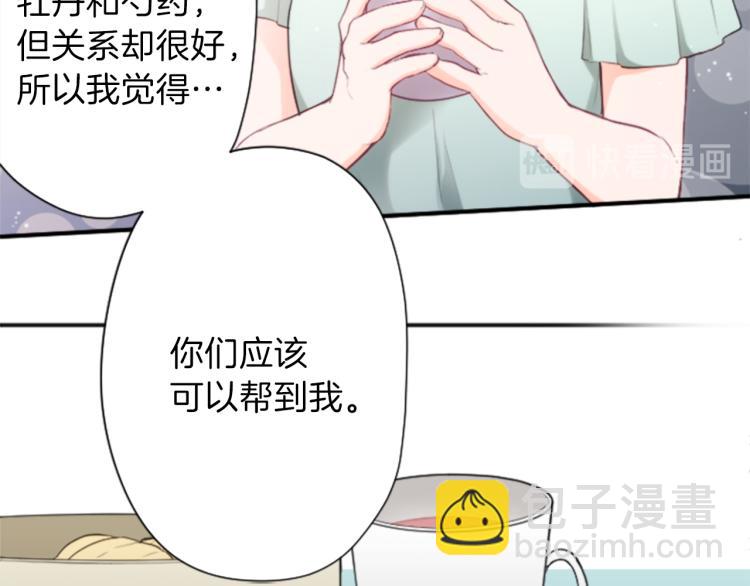 🍸公主的世界不需要王子 第55话  兔山和宫崎 第25页