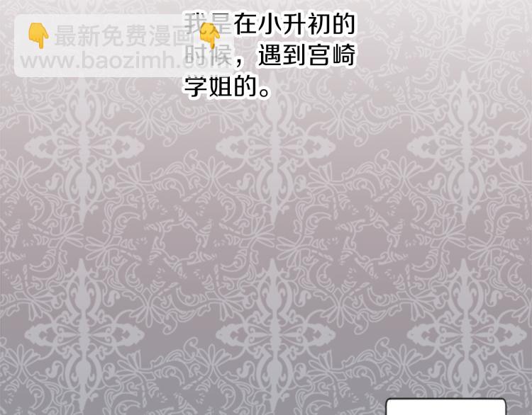 🍸公主的世界不需要王子 第55话  兔山和宫崎 第27页