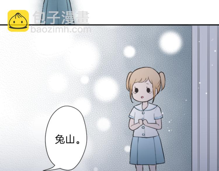 🍸公主的世界不需要王子 第55话  兔山和宫崎 第29页