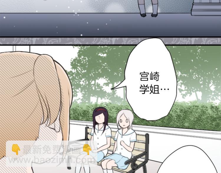 🍸公主的世界不需要王子 第55话  兔山和宫崎 第30页