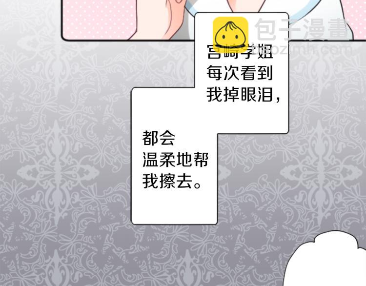 🍸公主的世界不需要王子 第55话  兔山和宫崎 第34页