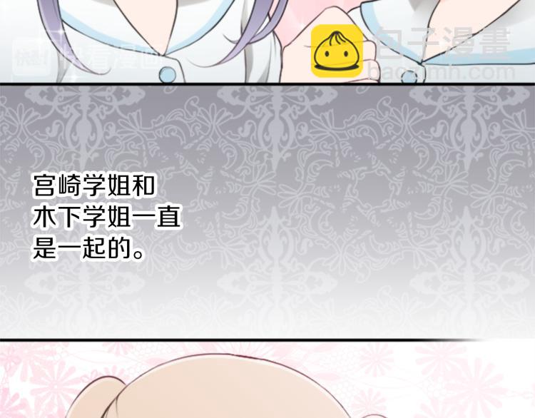 🍸公主的世界不需要王子 第55话  兔山和宫崎 第38页