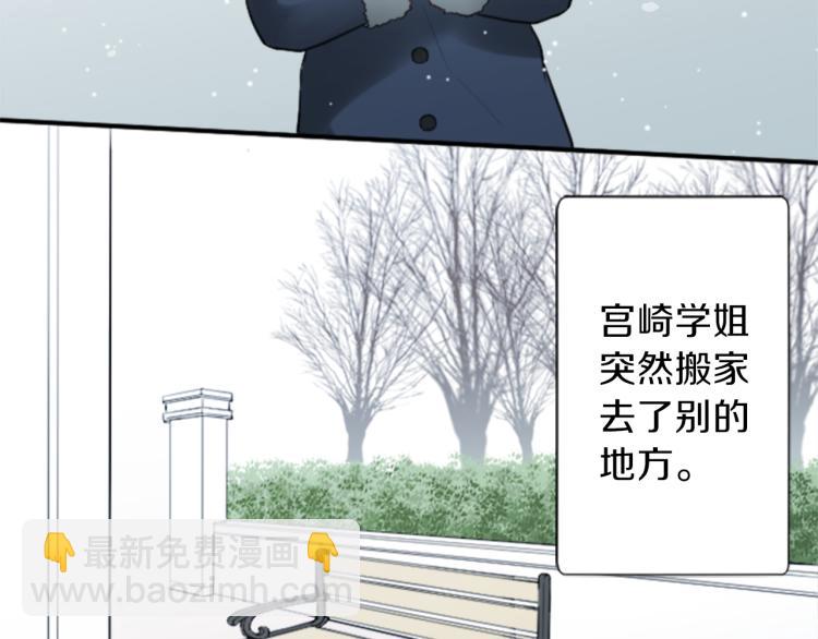 🍸公主的世界不需要王子 第55话  兔山和宫崎 第43页