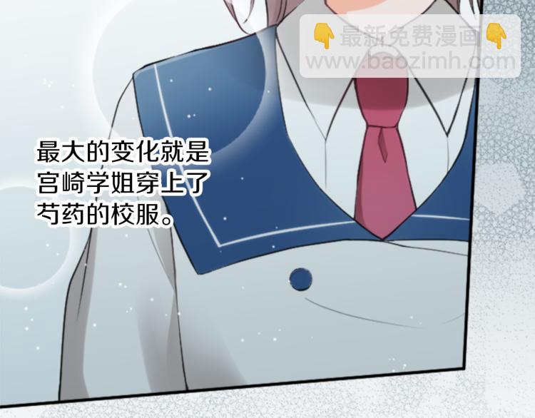 🍸公主的世界不需要王子 第55话  兔山和宫崎 第49页
