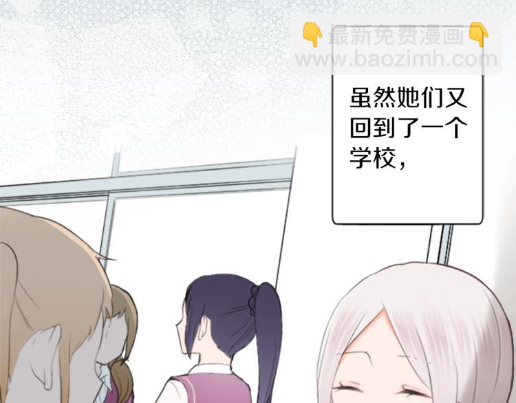 🍸公主的世界不需要王子 第55话  兔山和宫崎 第50页