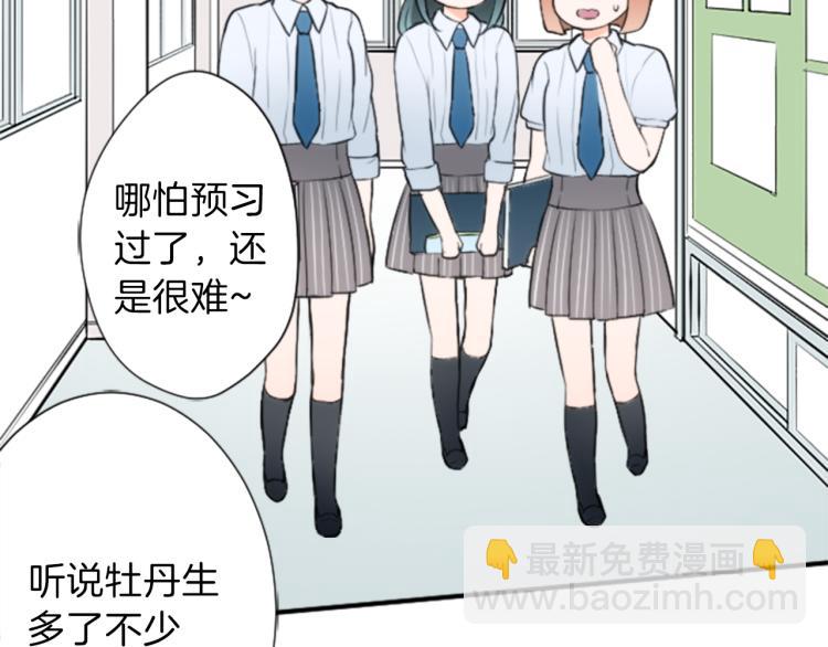 🍸公主的世界不需要王子 第57话  理所当然的事 第28页