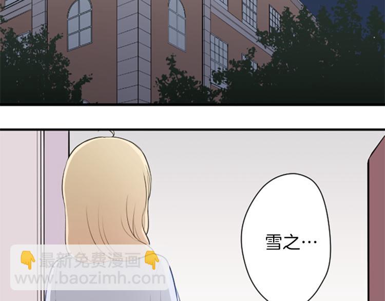🍸公主的世界不需要王子 第57话  理所当然的事 第3页