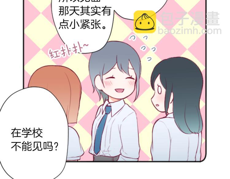 🍸公主的世界不需要王子 第57话  理所当然的事 第35页