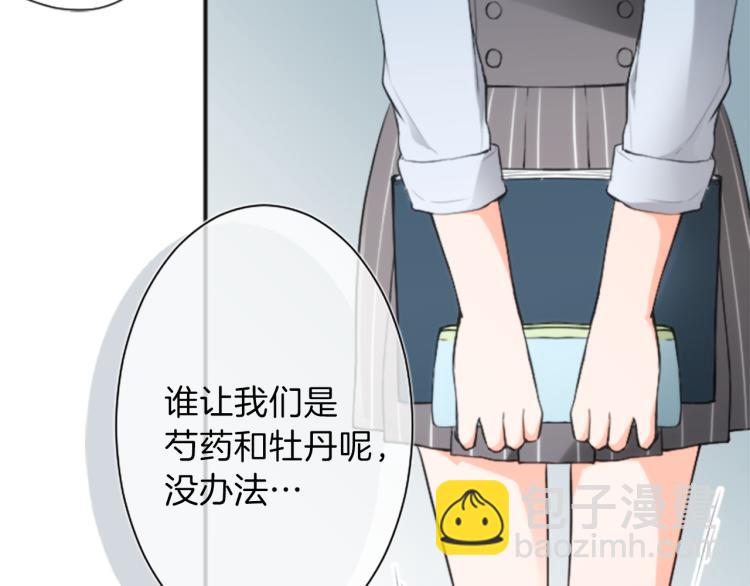 🍸公主的世界不需要王子 第57话  理所当然的事 第38页