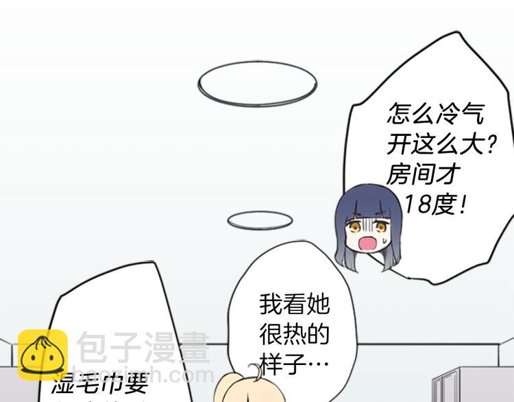 🍸公主的世界不需要王子 第59话 关爱 第10页