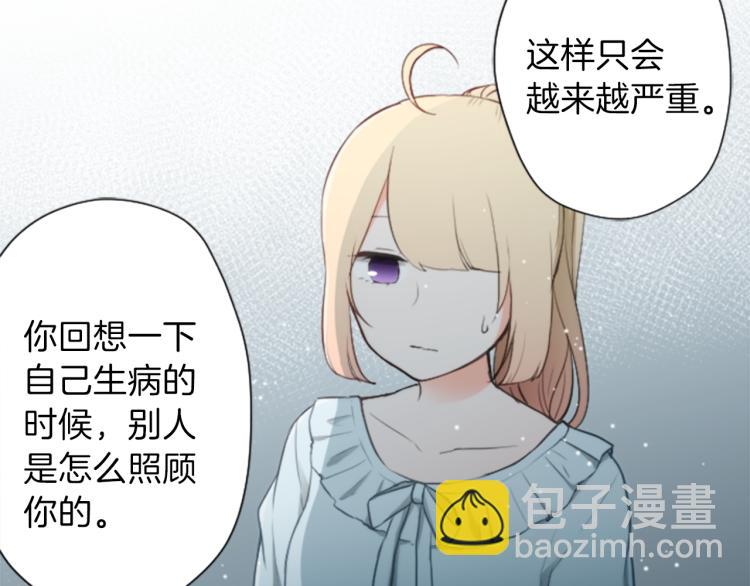 🍸公主的世界不需要王子 第59话 关爱 第12页