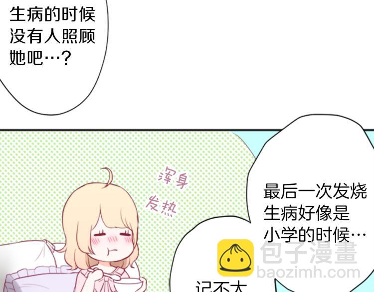 🍸公主的世界不需要王子 第59话 关爱 第16页