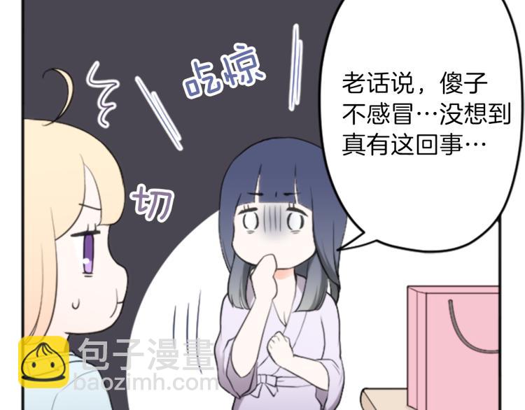 🍸公主的世界不需要王子 第59话 关爱 第18页