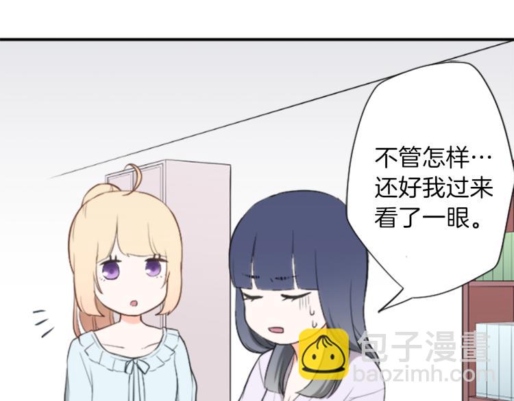 🍸公主的世界不需要王子 第59话 关爱 第20页