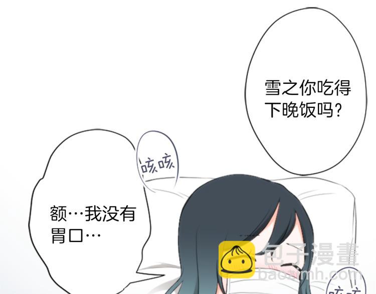 🍸公主的世界不需要王子 第59话 关爱 第24页