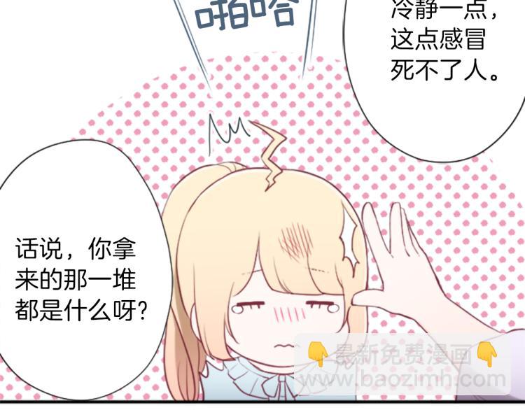 🍸公主的世界不需要王子 第59话 关爱 第50页