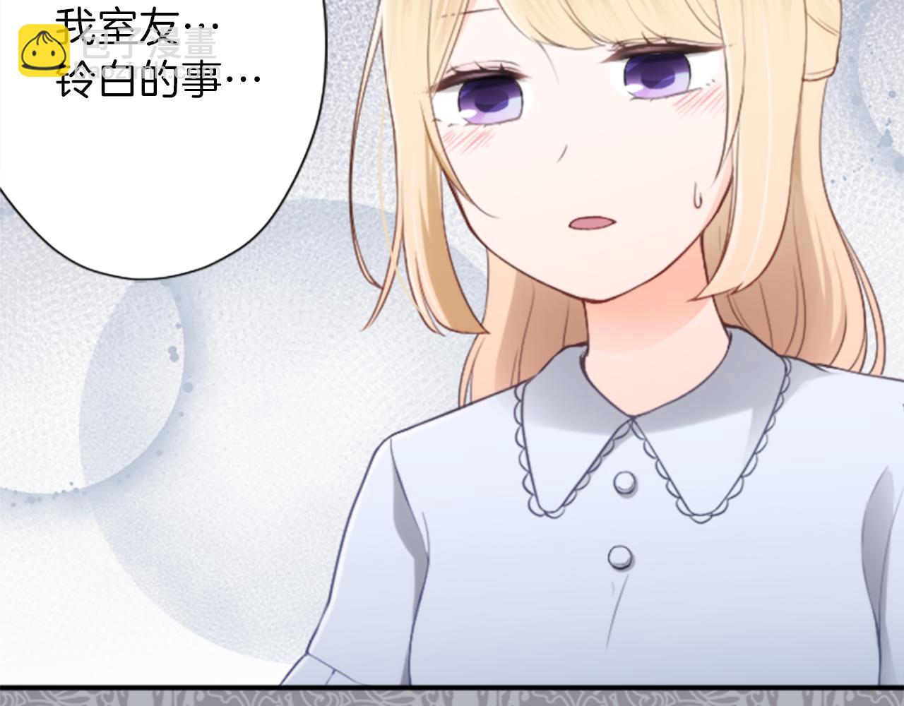 🍸公主的世界不需要王子 第61话 消除误会 第18页