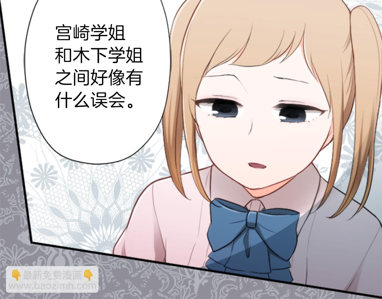 🍸公主的世界不需要王子 第61话 消除误会 第21页