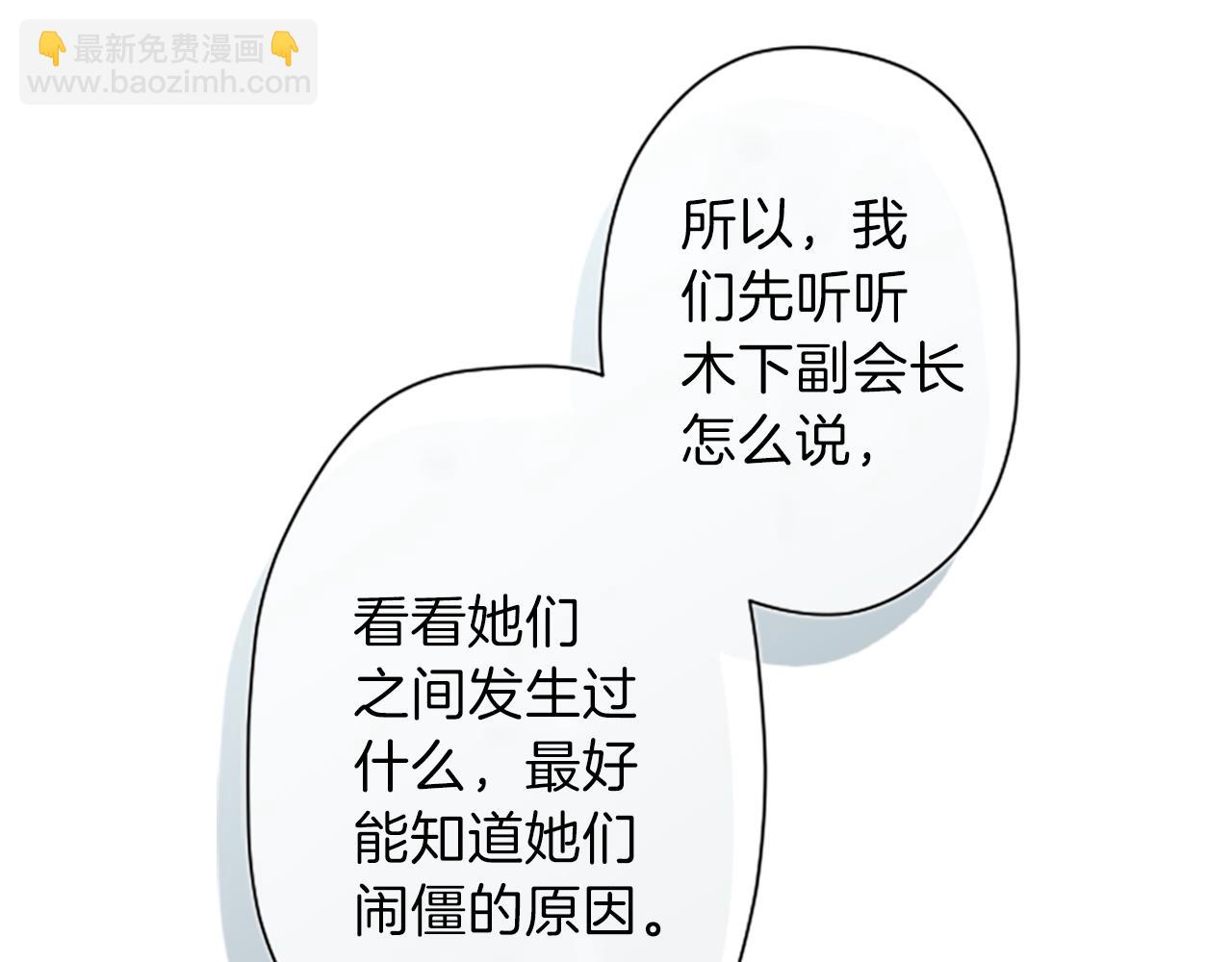 🍸公主的世界不需要王子 第61话 消除误会 第23页