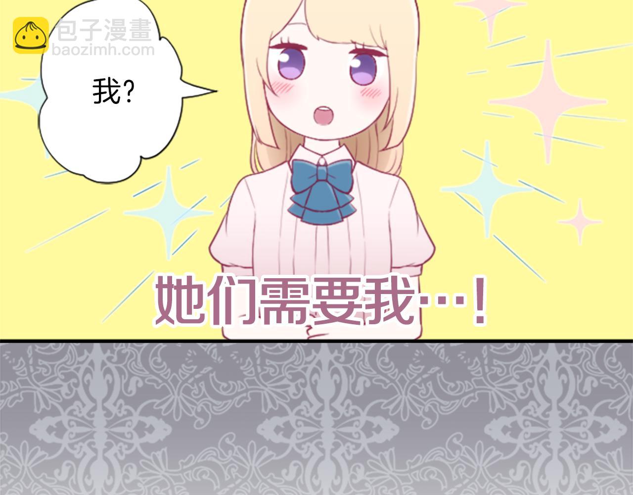 🍸公主的世界不需要王子 第61话 消除误会 第25页
