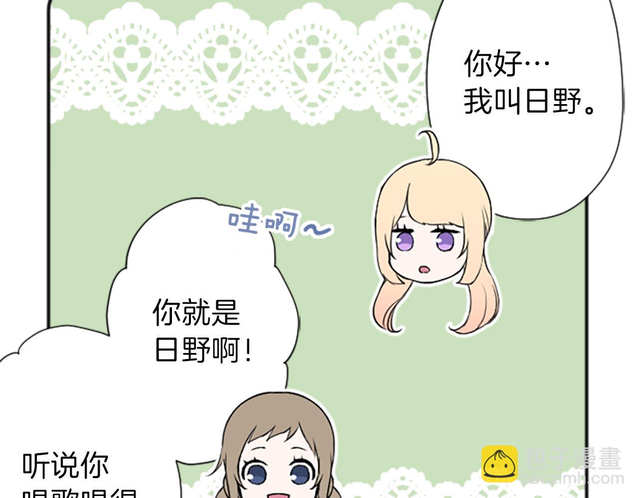 🍸公主的世界不需要王子 第61话 消除误会 第31页