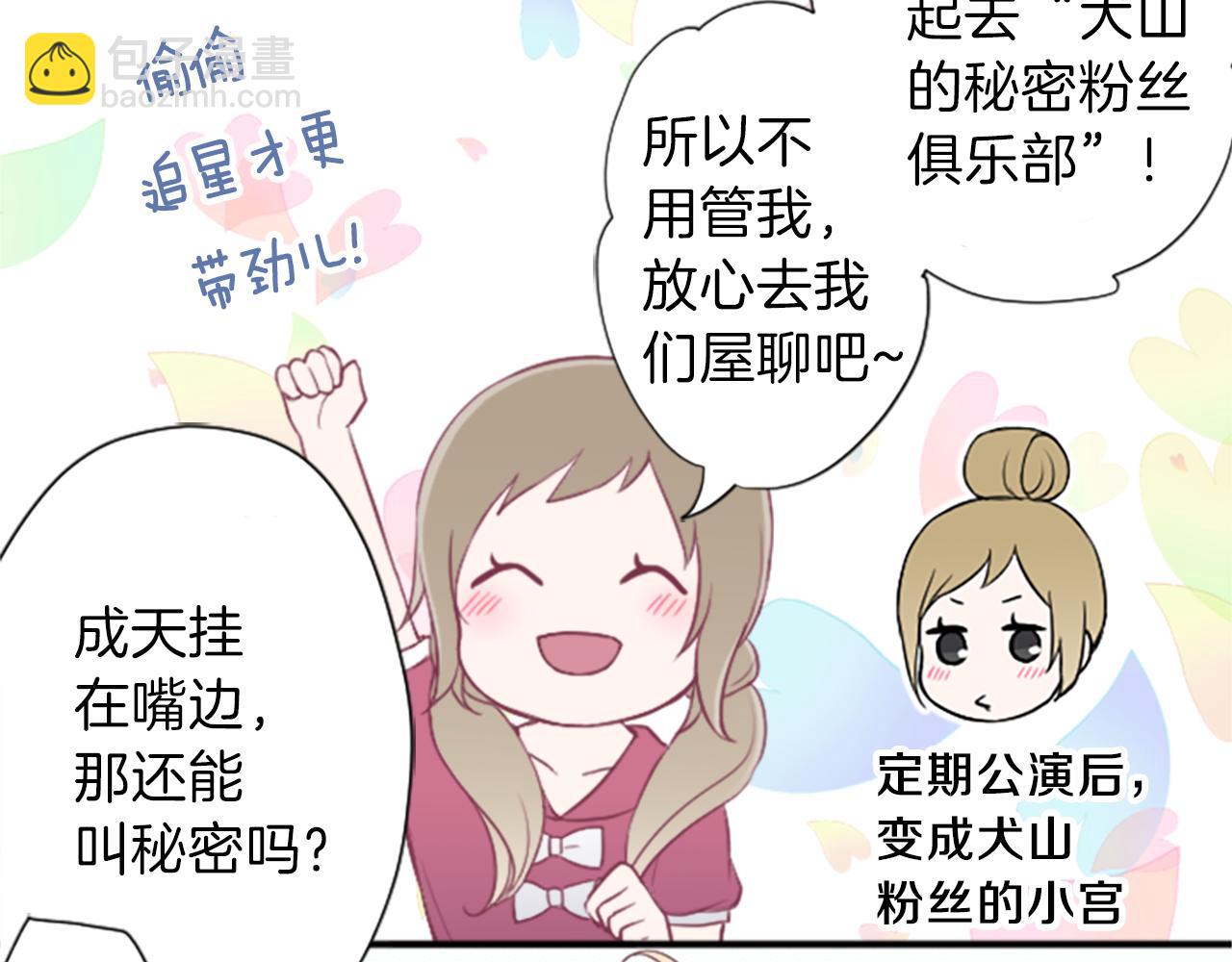 🍸公主的世界不需要王子 第61话 消除误会 第35页