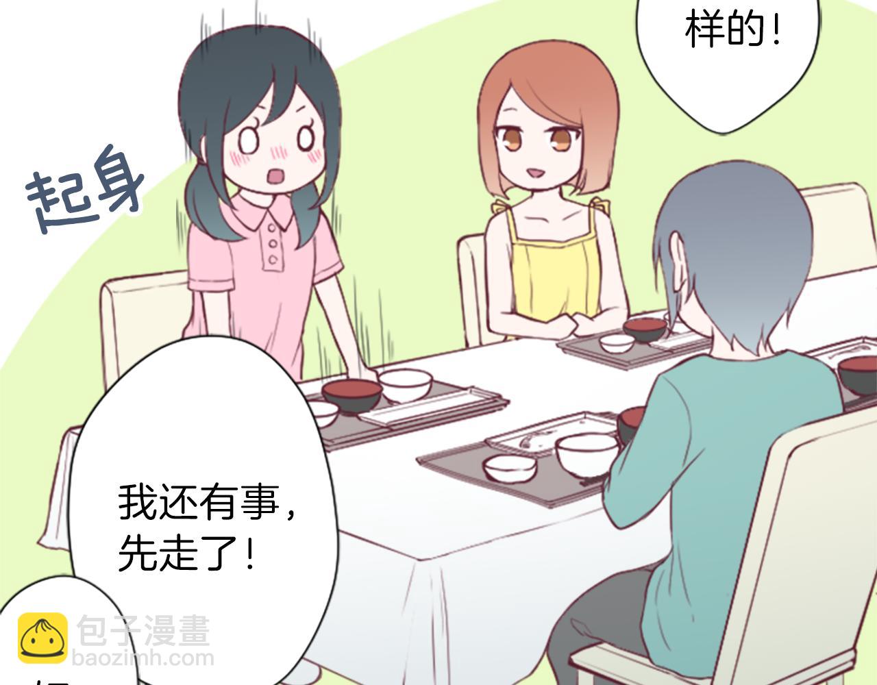 🍸公主的世界不需要王子 第61话 消除误会 第43页
