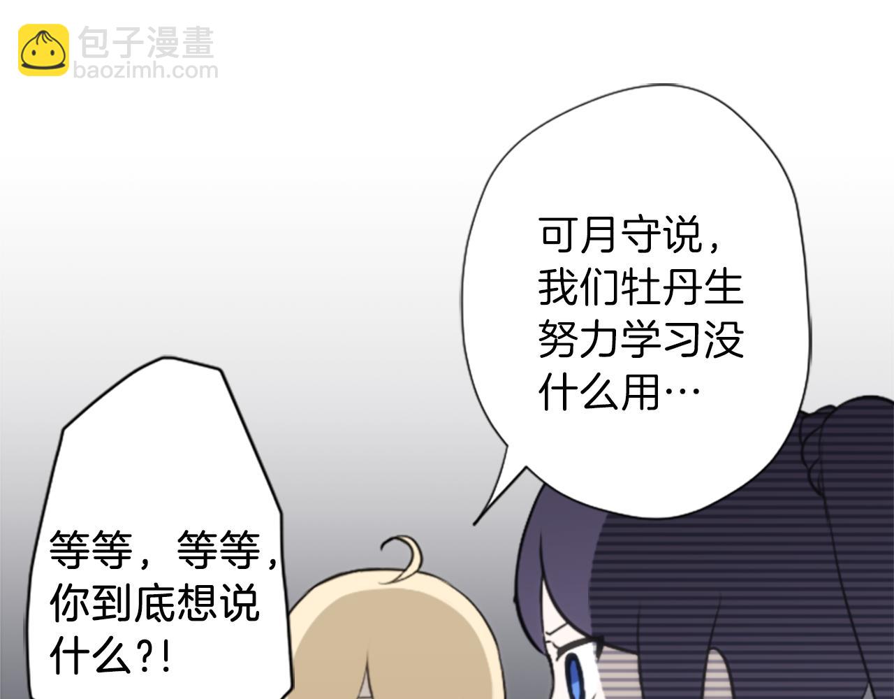 🍸公主的世界不需要王子 第63话 回忆的碎片 第14页