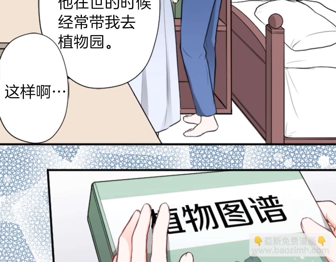 🍸公主的世界不需要王子 第63话 回忆的碎片 第25页