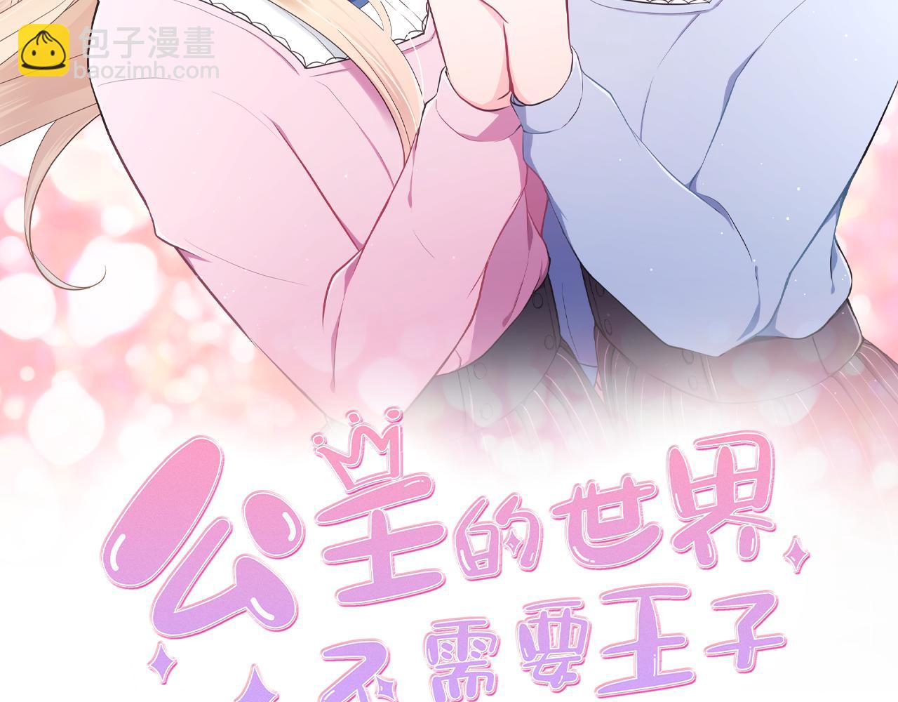 🍸公主的世界不需要王子 第65话 爱哭鬼和女王2 第2页