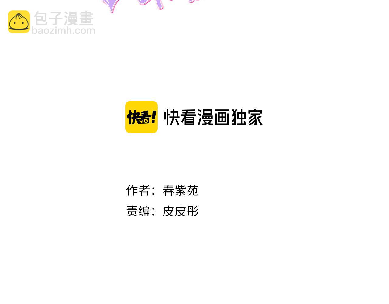 🍸公主的世界不需要王子 第65话 爱哭鬼和女王2 第3页