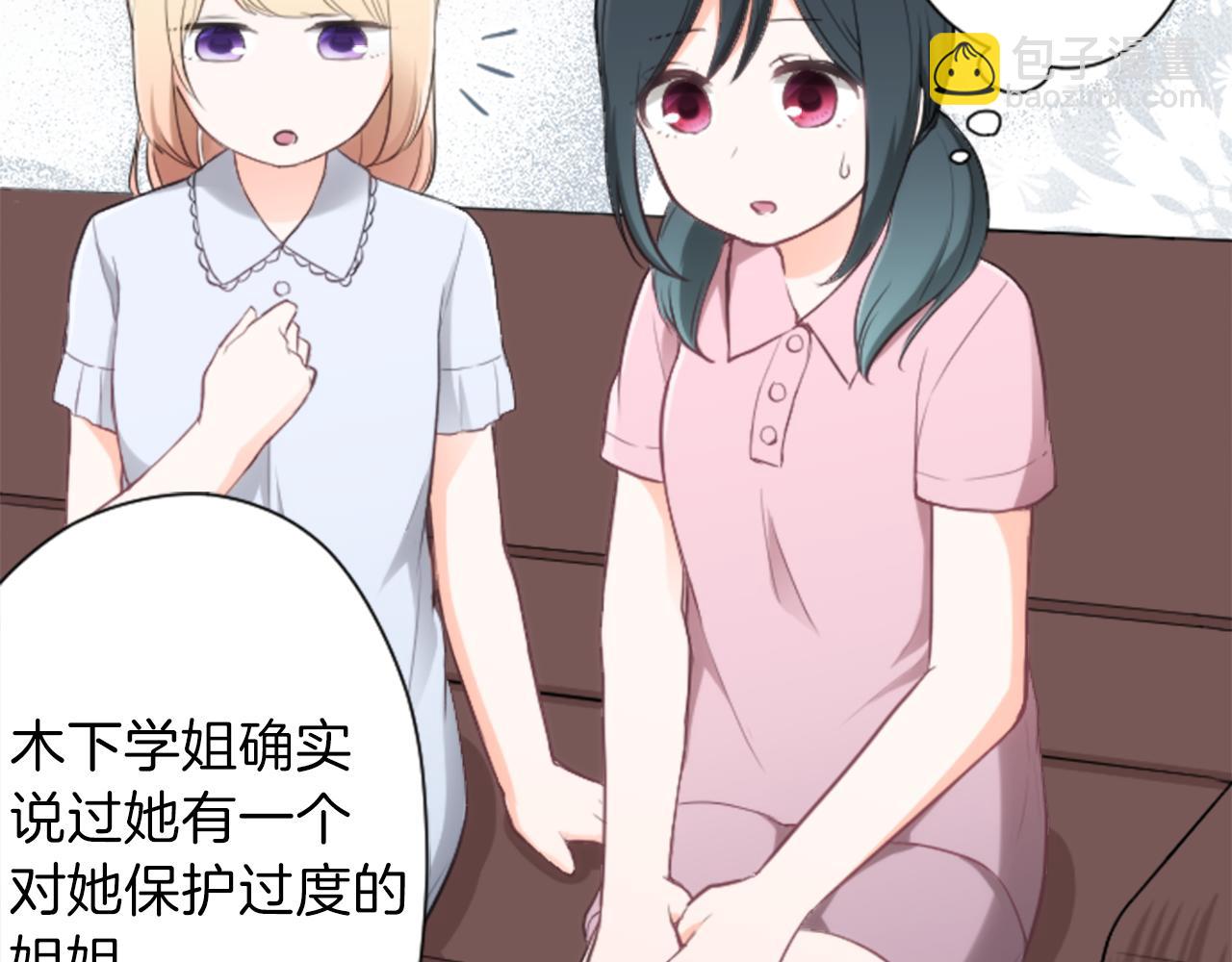 🍸公主的世界不需要王子 第67话 我向往的人 第11页