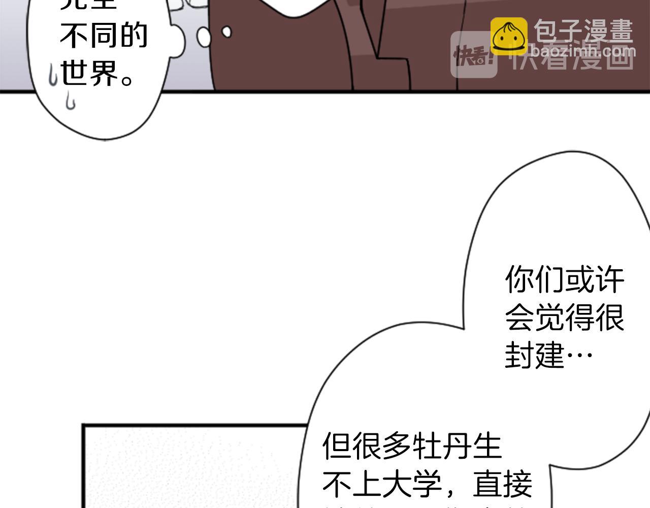 🍸公主的世界不需要王子 第67话 我向往的人 第36页
