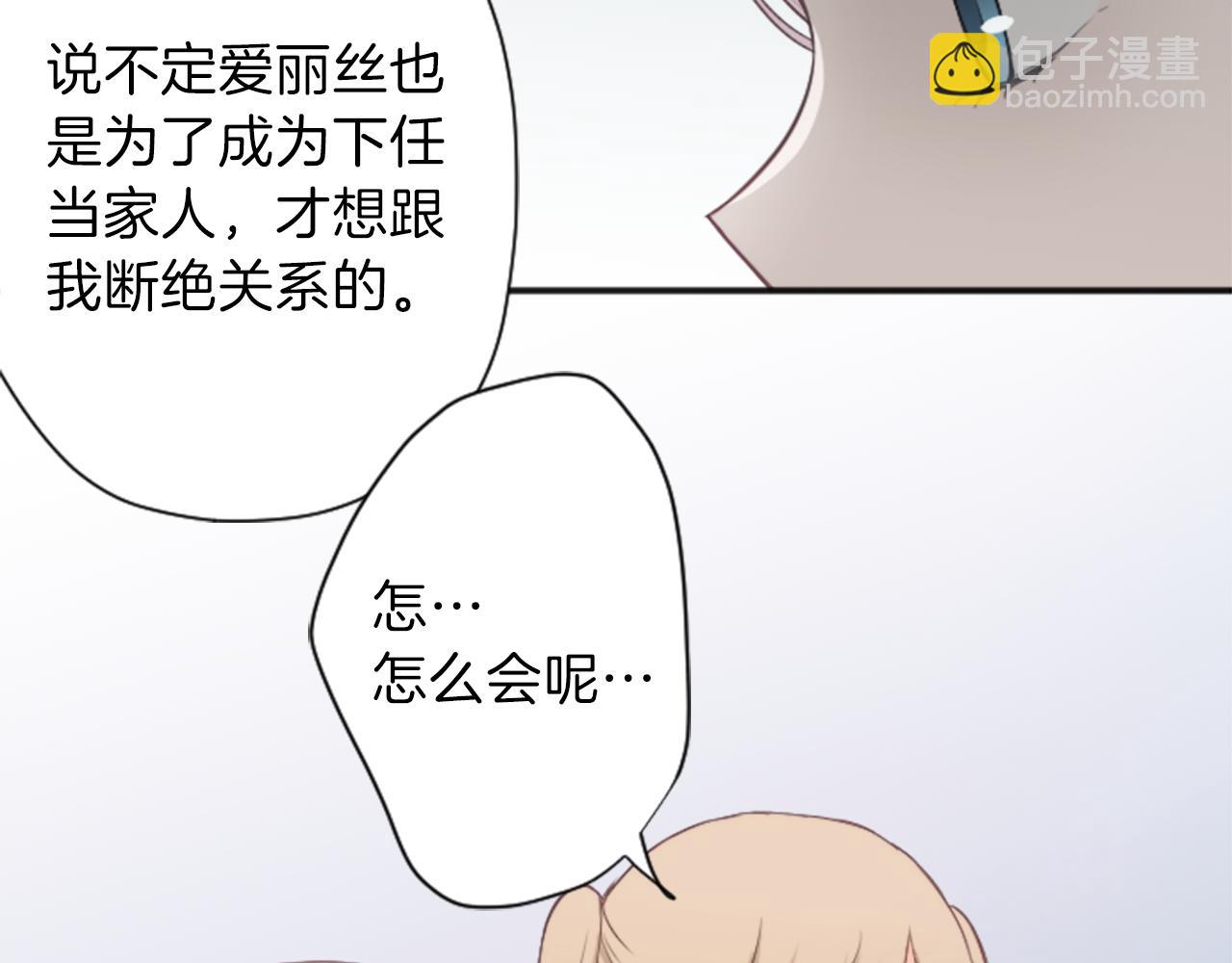 🍸公主的世界不需要王子 第67话 我向往的人 第39页