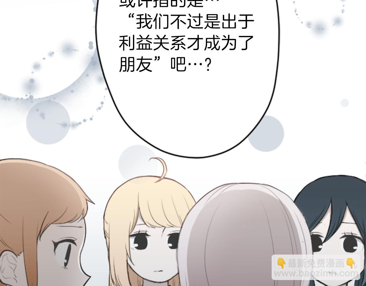 🍸公主的世界不需要王子 第67话 我向往的人 第44页