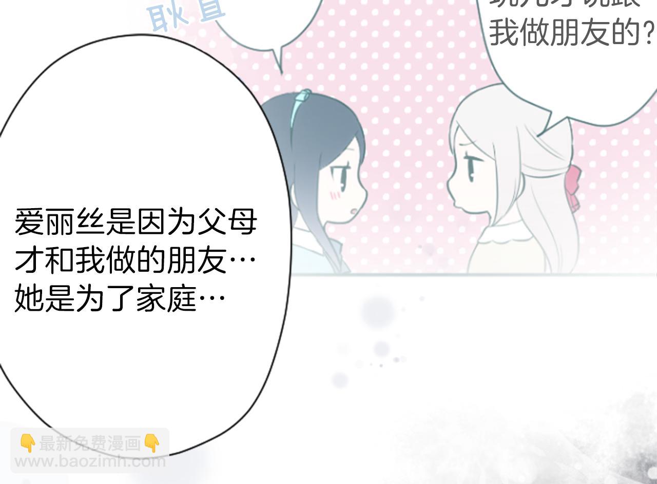 🍸公主的世界不需要王子 第67话 我向往的人 第46页