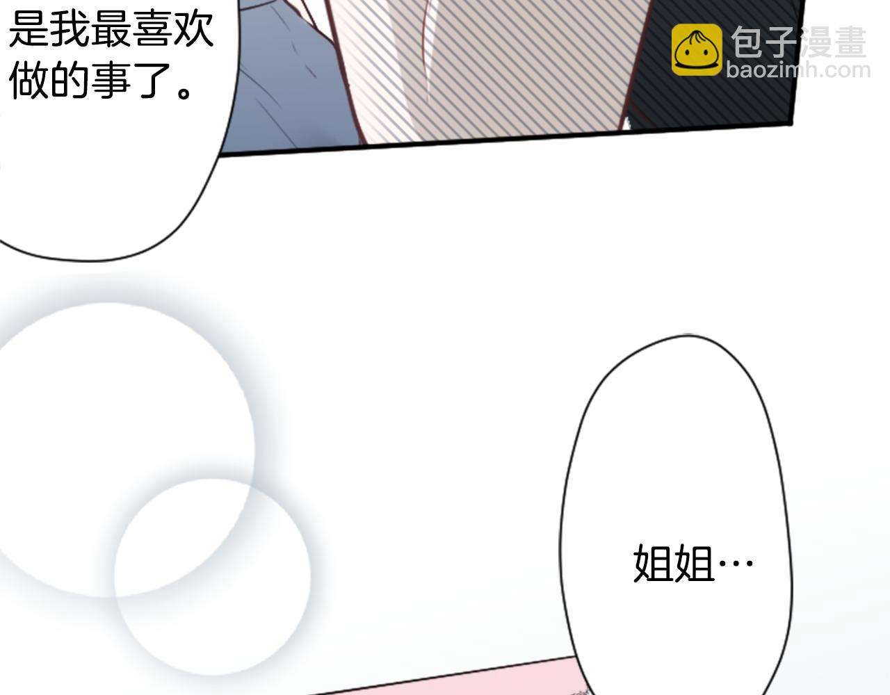 🍸公主的世界不需要王子 第69话 虹和爱丽丝2 第36页